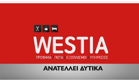 VIDEO ΕΚΘΕΤΩΝ WESTIA 2016