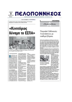 ΠΕΛΟΠΟΝΝΗΣΟΣ 8/10/2016