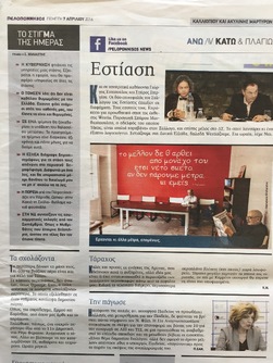 Έγραψε η ΠΕΛΟΠΟΝΝΗΣΟΣ 07/04/16