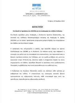Στην Βουλή οι προτάσεις του ΣΚΕΑΝΑ για την ανάκαμψη του κλαδου της εστίασης από την βουλευτή κα Χριστίνα Αλεξοπούλου