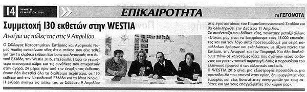 ΤΑ ΓΕΓΟΝΟΤΑ 17/3/2016:
