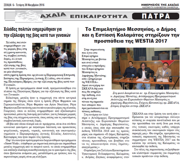 "ΗΜΕΡΗΣΙΟΣ 30/11/2016"
