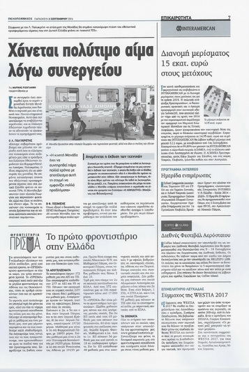 ΠΕΛΟΠΟΝΝΗΣΟΣ 02/09/2016