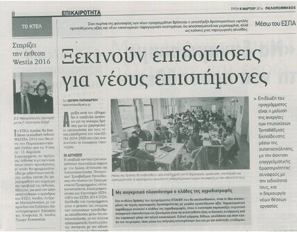Έγραψε η Πελοπόννησος: