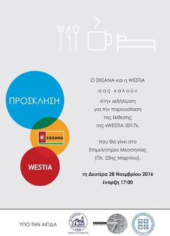 "Η WESTIA ΣΤΗΝ ΚΑΛΑΜΑΤΑ"