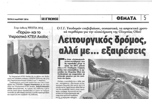 Έγραψε η Γνώμη: