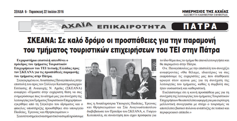 "ΗΜΕΡΗΣΙΟΣ 22-08-2016"