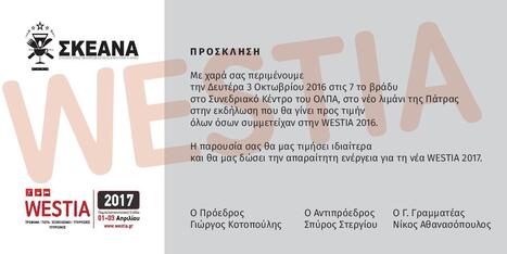Πρόσκληση σε ευχαριστήριο Cocκtail την Δευτέρα 3/10/2016