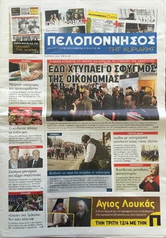 ΠΕΛΟΠΟΝΝΗΣΟΣ 10/04/16
