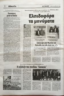 Έγραψε Η ΓΝΩΜΗ 12/04/16