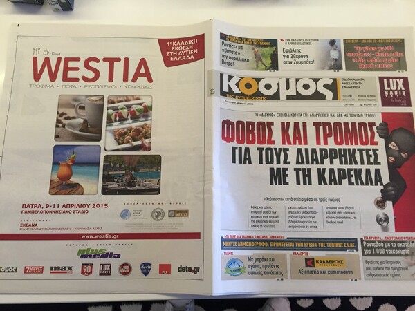 ΚΟΣΜΟΣ 4/03/2016: