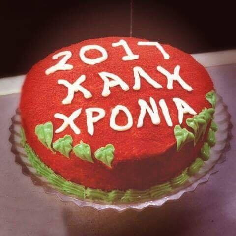 Ο ΣΚΕΑΝΑ ΜΟΙΡΑΖΕΙ ΤΗΝ ΠΙΤΑ ΤΟΥ WESTIAZONTAS ΚΑΙ ΤΟ 2017
