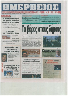 Έγραψε η Ημερήσιος της Αχαϊας: