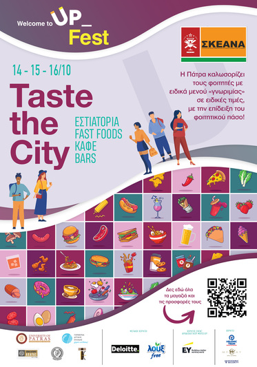 ΔΕΛΤΙΟ ΤΥΠΟΥ WELCOME TO UP FEST- TASTE THE CITY