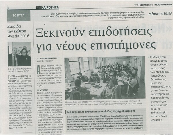 Έγραψε η Πελοπόννησος: