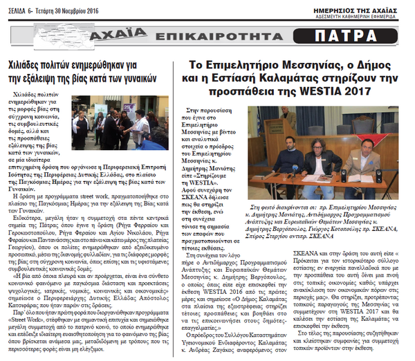 "ΗΜΕΡΗΣΙΟΣ 30/11/2016"