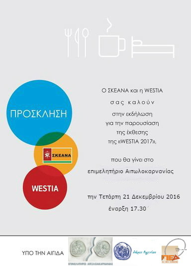 «Παρουσίαση της WESTIA στο Επιμελητήριο Αιτωλοακαρνανίας»