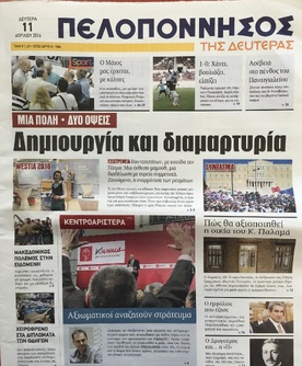 Έγραψε Η ΠΕΛΟΠΟΝΝΗΣΟΣ 11/04/16