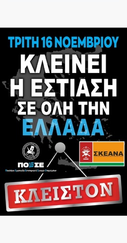 ΠΑΝΕΛΛΑΔΙΚΗ ΔΙΑΜΑΡΤΥΡΙΑ 16/11/2021