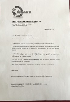 ΔΙΚΤΥΟ ΕΜΠΟΡΙΑΣ ΚΑΤΑΝΑΛΩΤΙΚΩΝ ΑΓΑΘΩΝ Ε.Π.Ε.